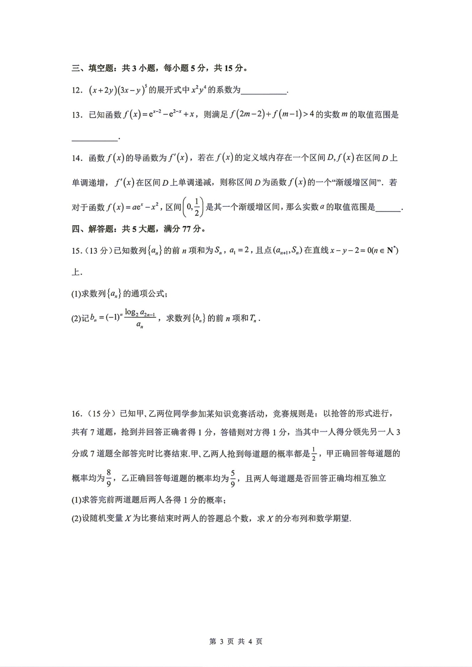 江苏淮安名校协作体2026-2027学年高三9月教学质量监测+答案.pdf_第3页