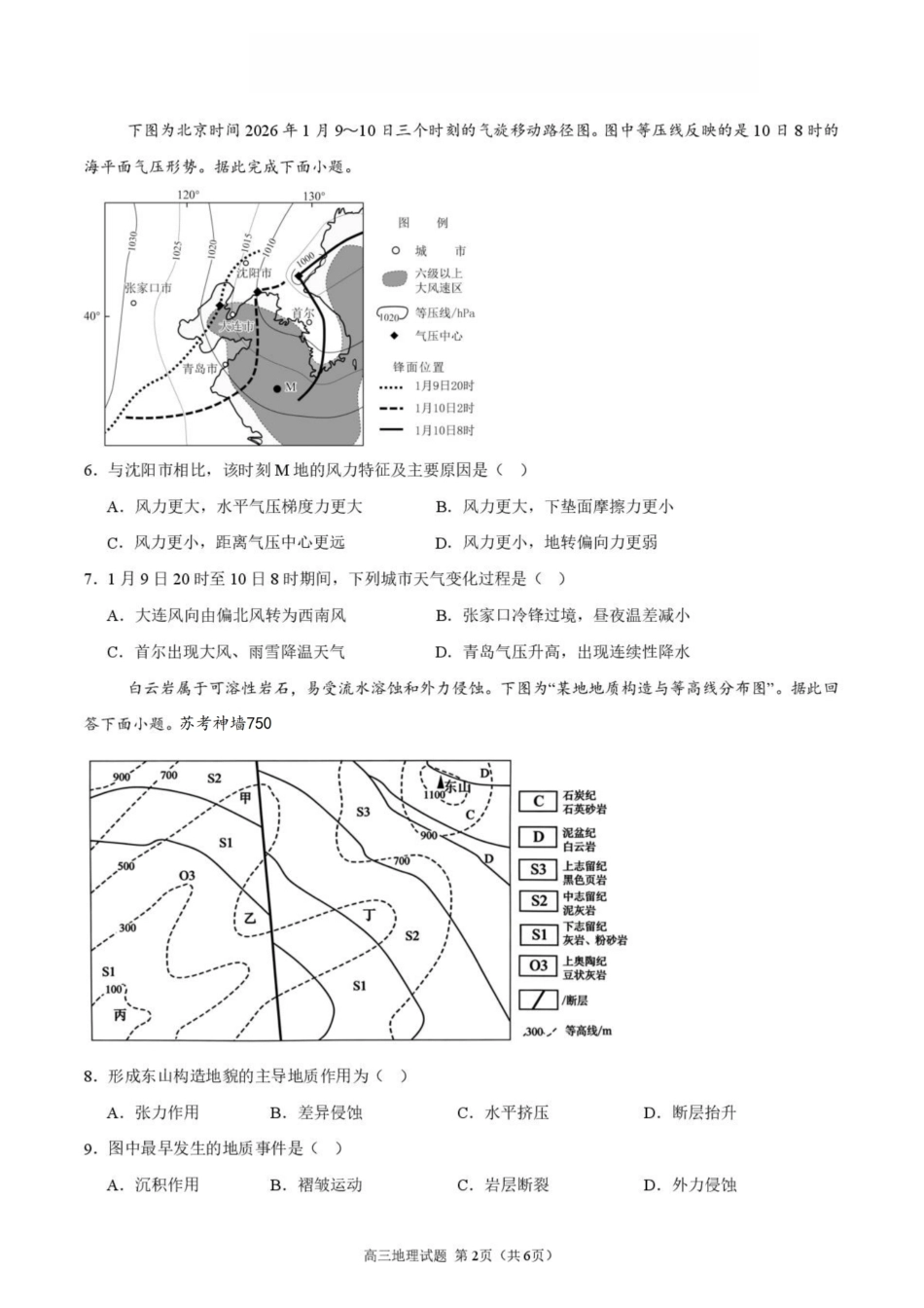 江苏淮安市淮安名校协作体2026-2027学年高三上学期9月阶段检测【地理】试题+答案.pdf_第2页