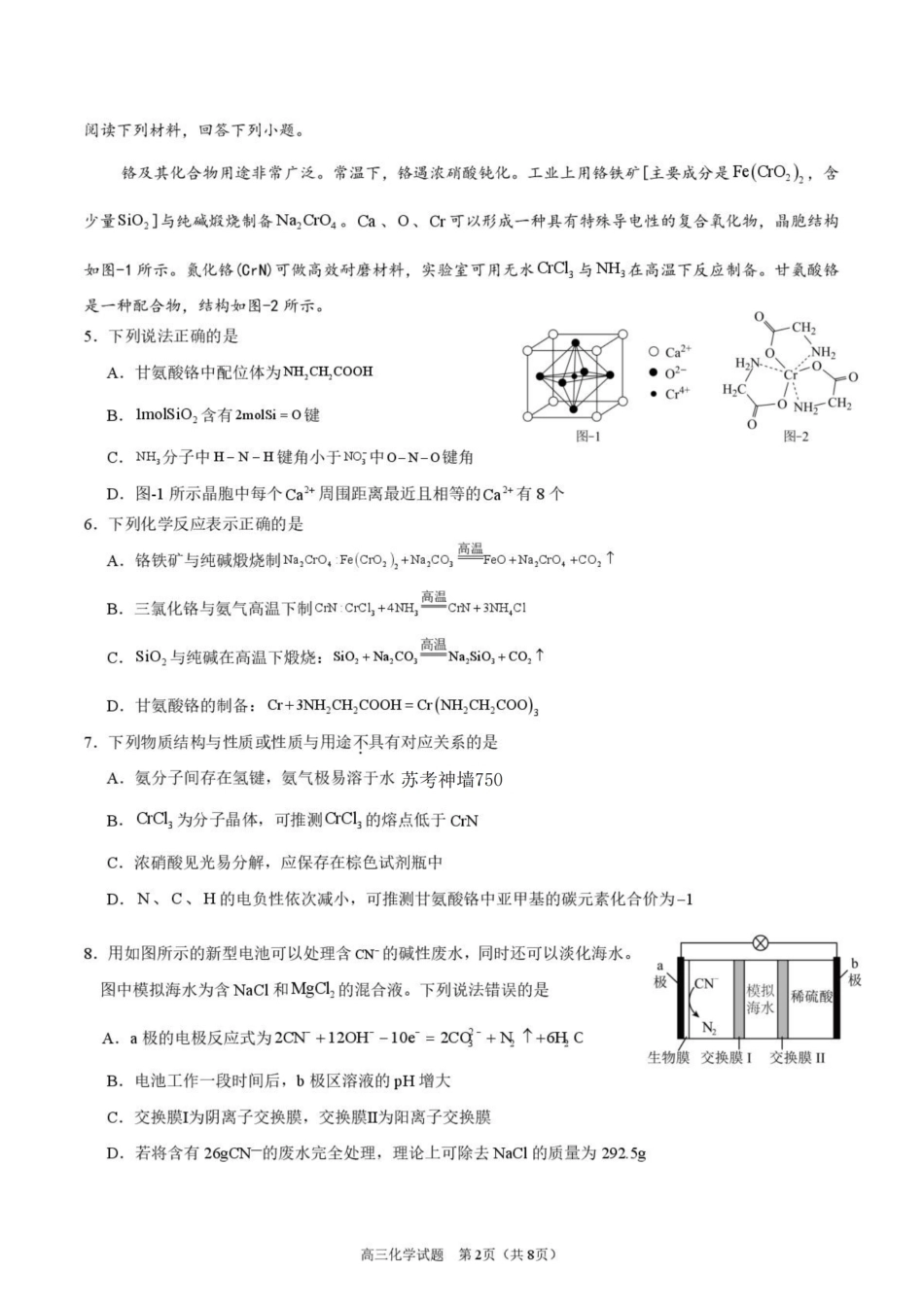 江苏淮安市淮安名校协作体2026-2027学年高三上学期9月阶段检测【化学】试题+答案.pdf_第2页