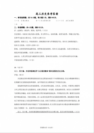江苏淮安市淮安名校协作体2026-2027学年高三上学期9月阶段检测【历史】试题+答案.pdf
