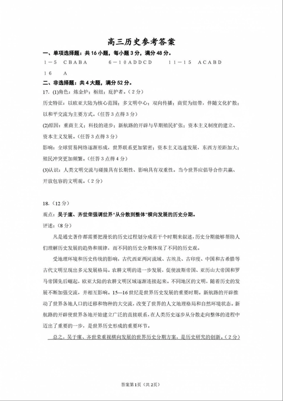 江苏淮安市淮安名校协作体2026-2027学年高三上学期9月阶段检测【历史】试题+答案.pdf_第1页
