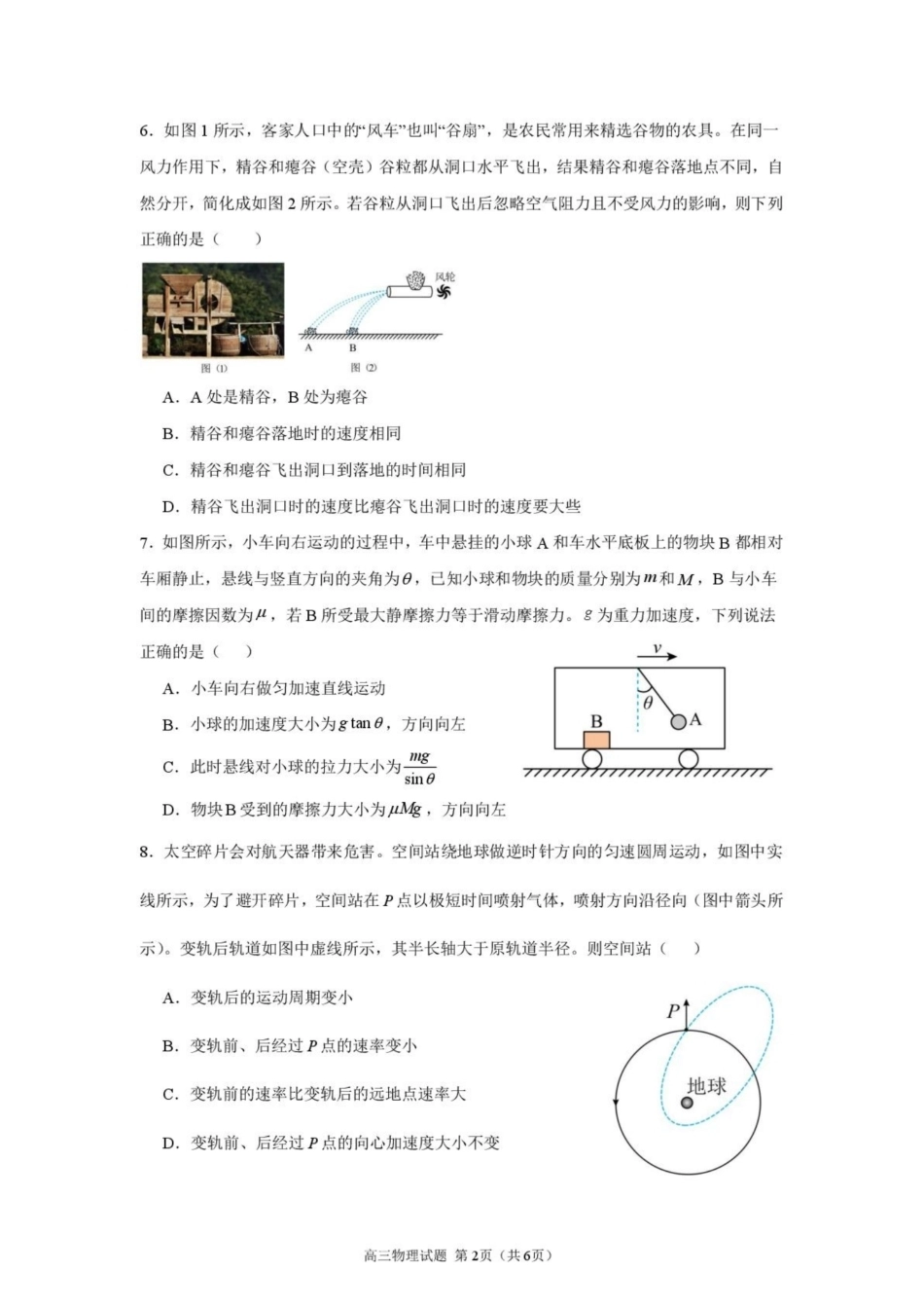 江苏淮安市淮安名校协作体2026-2027学年高三上学期9月阶段检测【物理】试题+答案.pdf_第2页