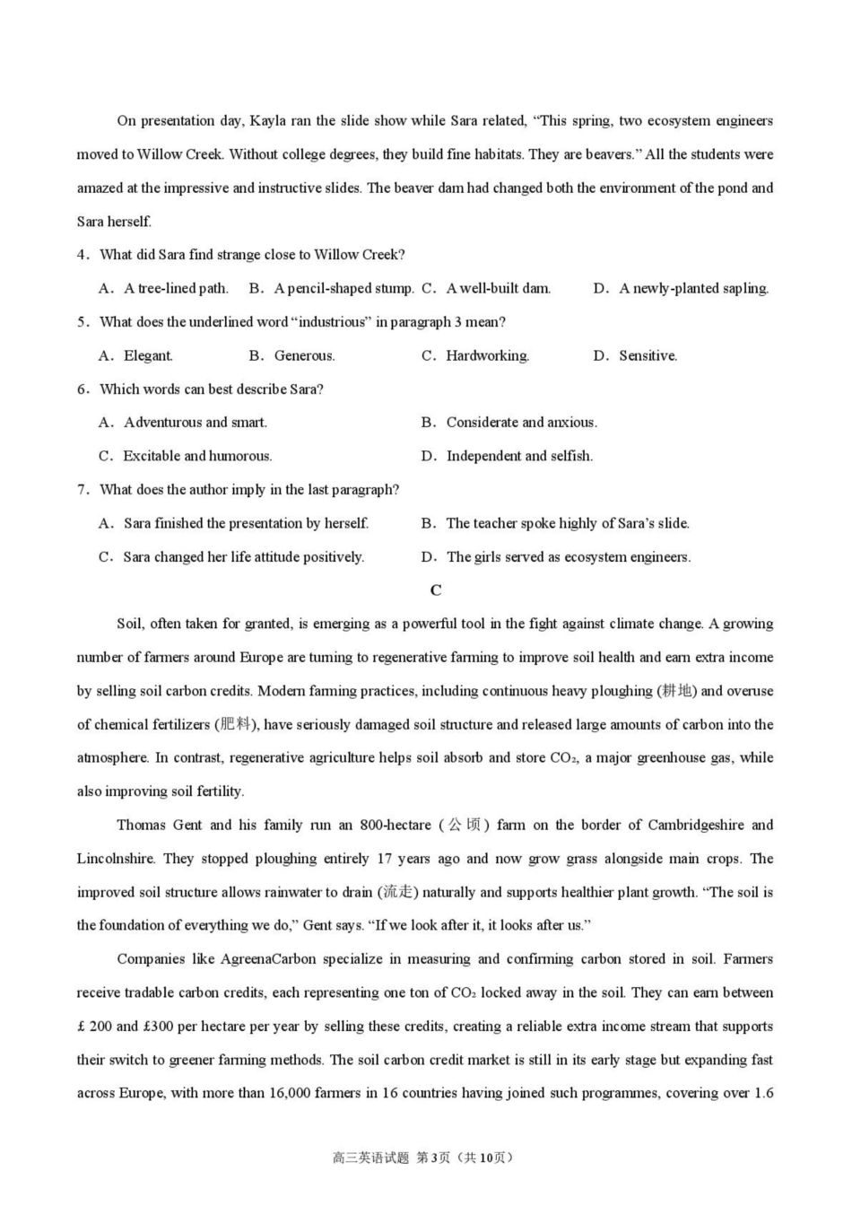 江苏淮安市淮安名校协作体2026-2027学年高三上学期9月阶段检测【英语】试题+答案.pdf_第3页