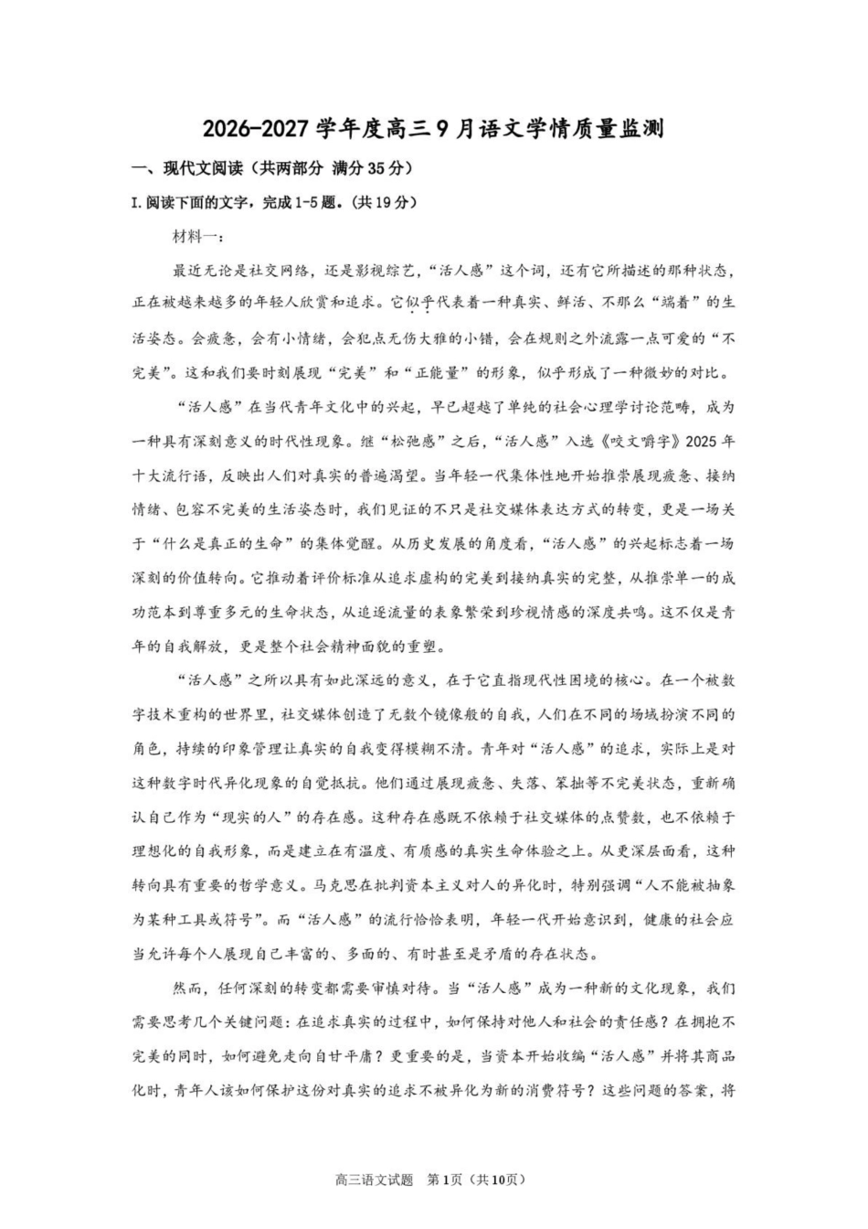 江苏淮安市淮安名校协作体2026-2027学年高三上学期9月阶段检测【语文】试题+答案.pdf_第1页