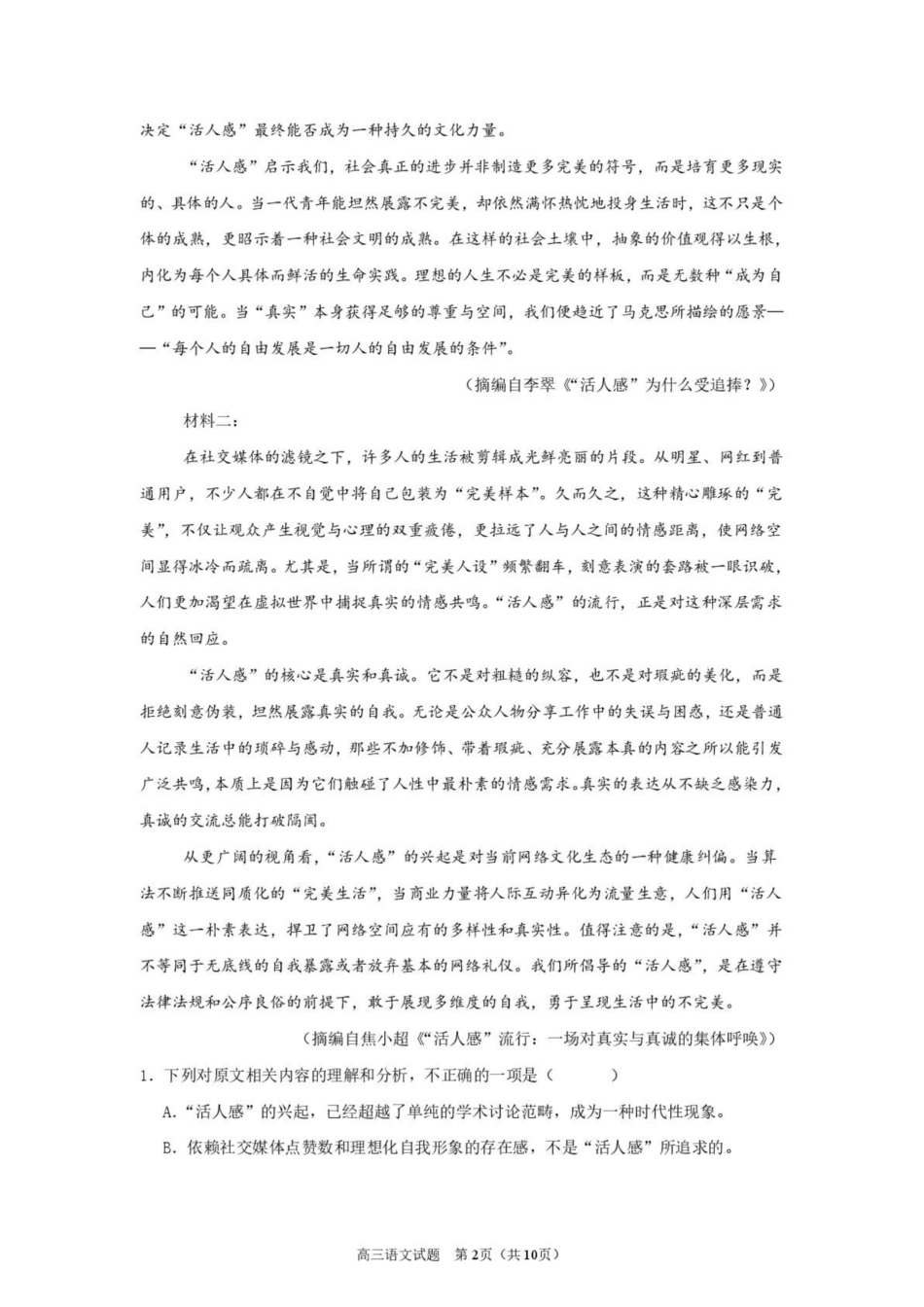 江苏淮安市淮安名校协作体2026-2027学年高三上学期9月阶段检测【语文】试题+答案.pdf_第2页