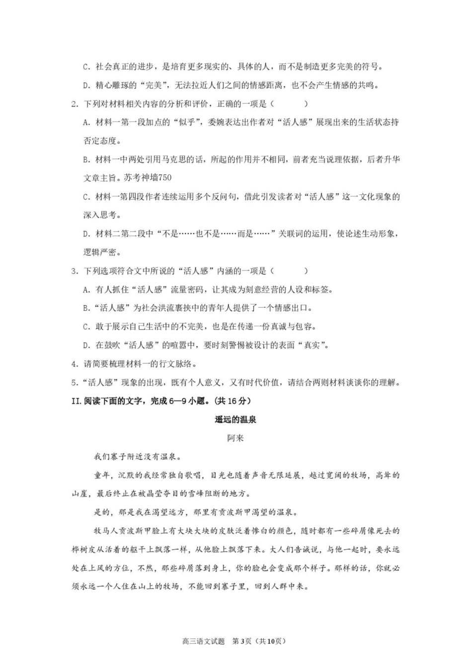 江苏淮安市淮安名校协作体2026-2027学年高三上学期9月阶段检测【语文】试题+答案.pdf_第3页