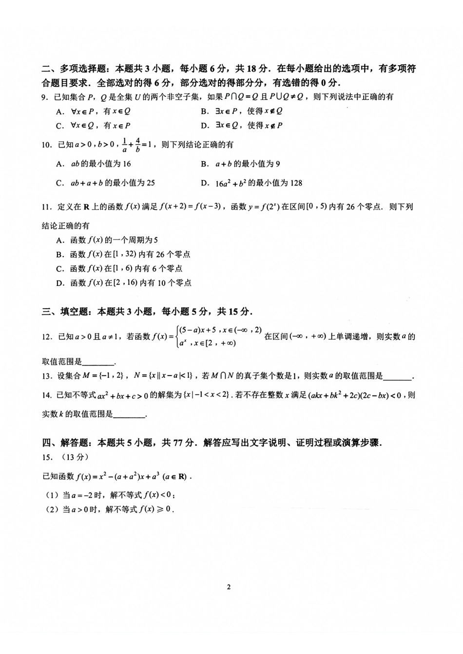 江苏省高邮市2027届高三上学期期初学情调研测试+答案.pdf_第2页