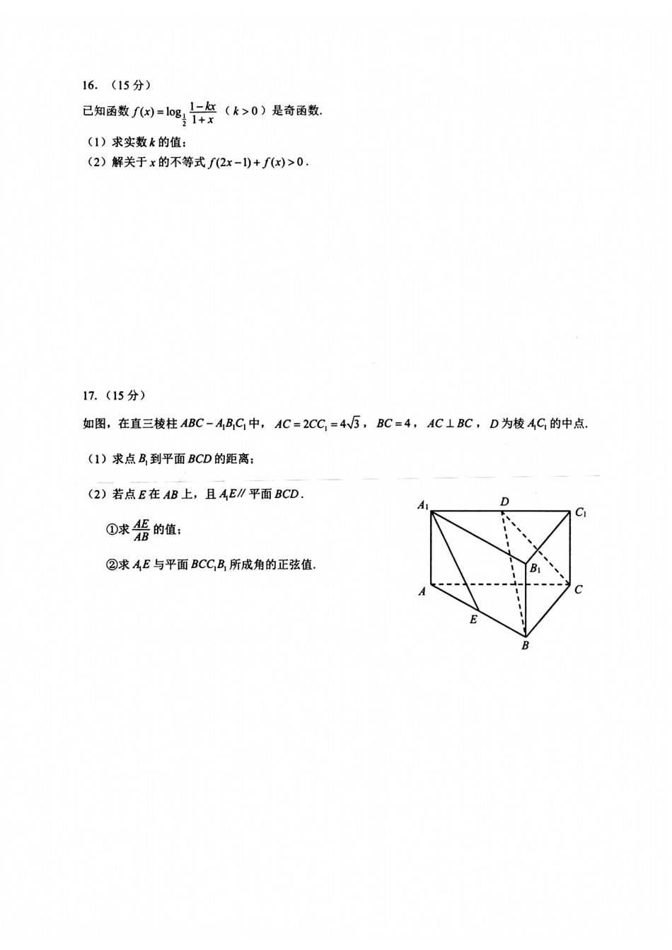 江苏省高邮市2027届高三上学期期初学情调研测试+答案.pdf_第3页