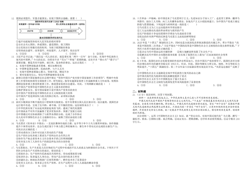 江西赣州市某校2026-2027学年高一上学期开学考试政治试题（含解析）.pdf_第2页