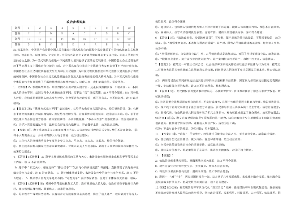 江西赣州市某校2026-2027学年高一上学期开学考试政治试题（含解析）.pdf_第3页