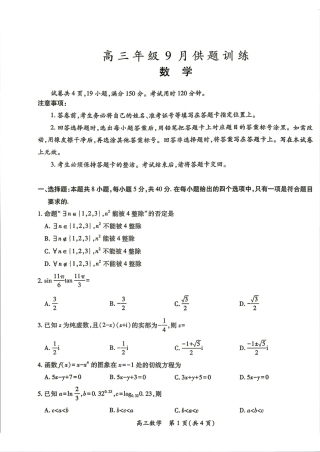 江西景省德镇市2027届高三年级9月供题训练数学试题+答案.pdf