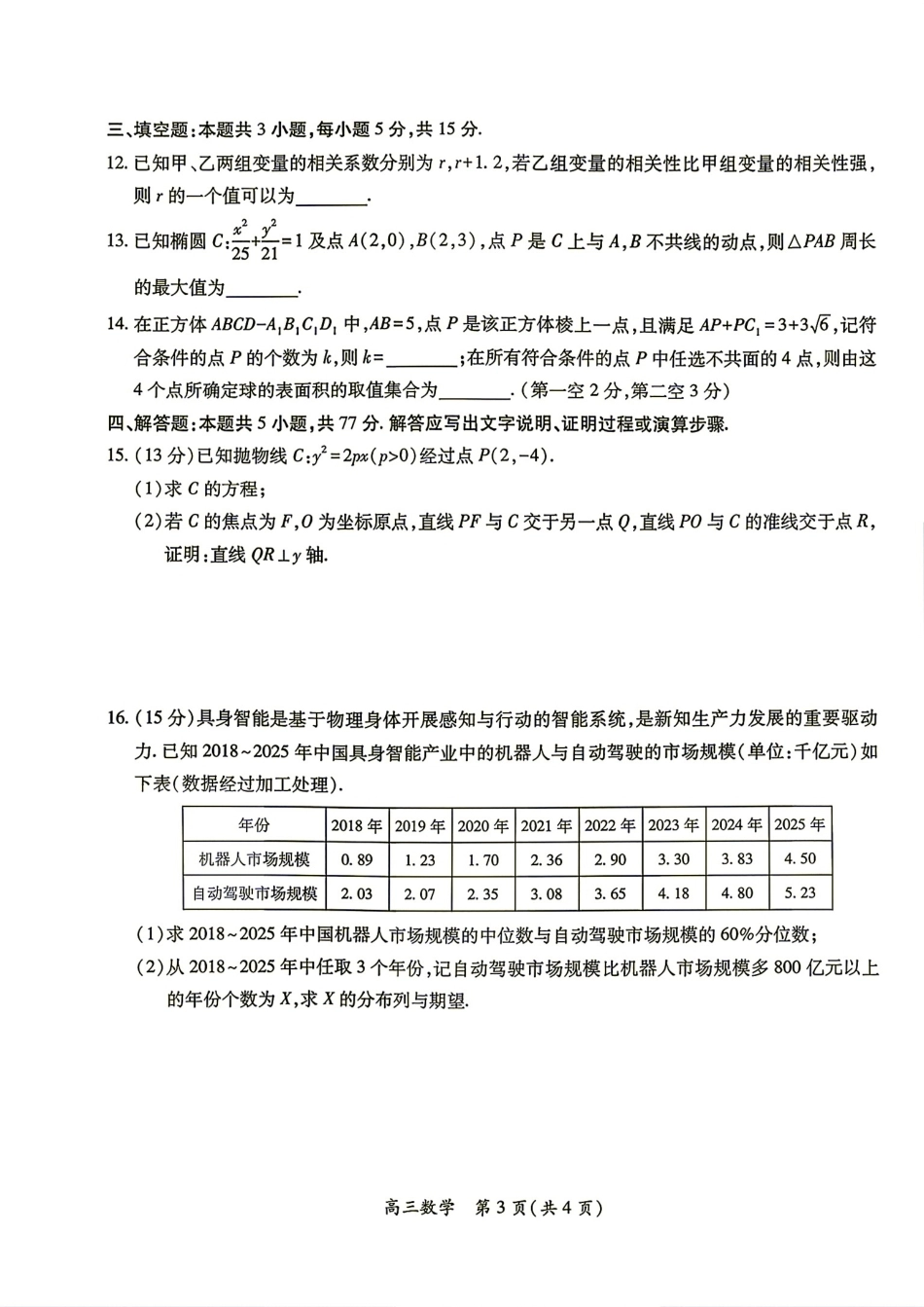 江西景省德镇市2027届高三年级9月供题训练数学试题+答案.pdf_第3页