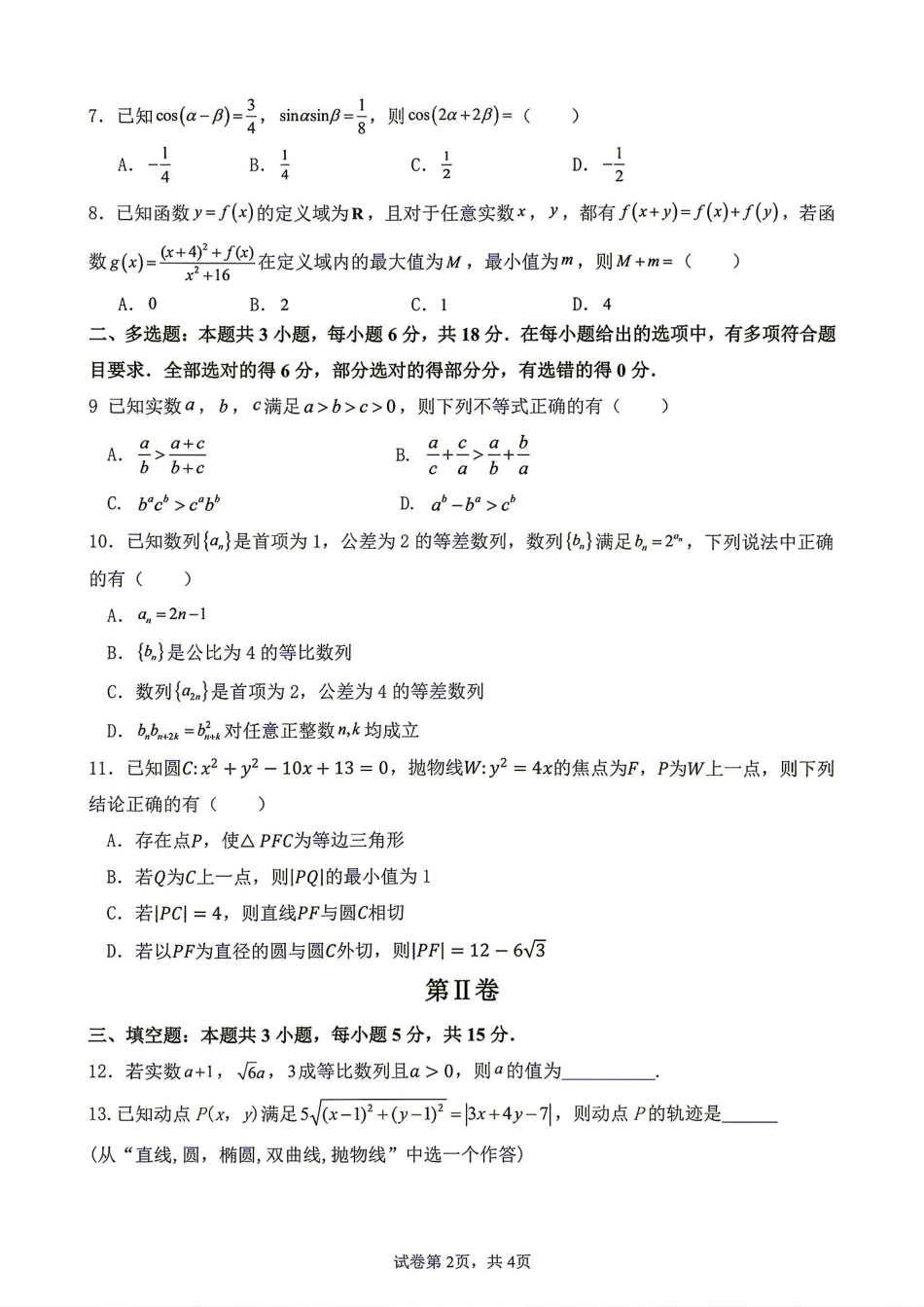 辽宁省鞍山市 2026-2027学年上高三9月一模学情调研+答案.pdf_第2页