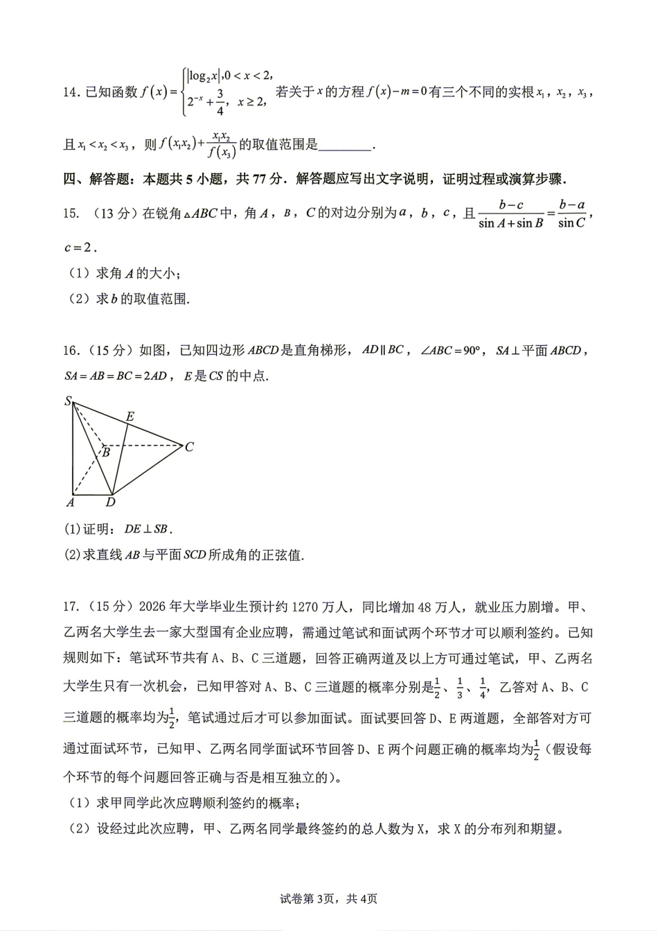 辽宁省鞍山市 2026-2027学年上高三9月一模学情调研+答案.pdf_第3页