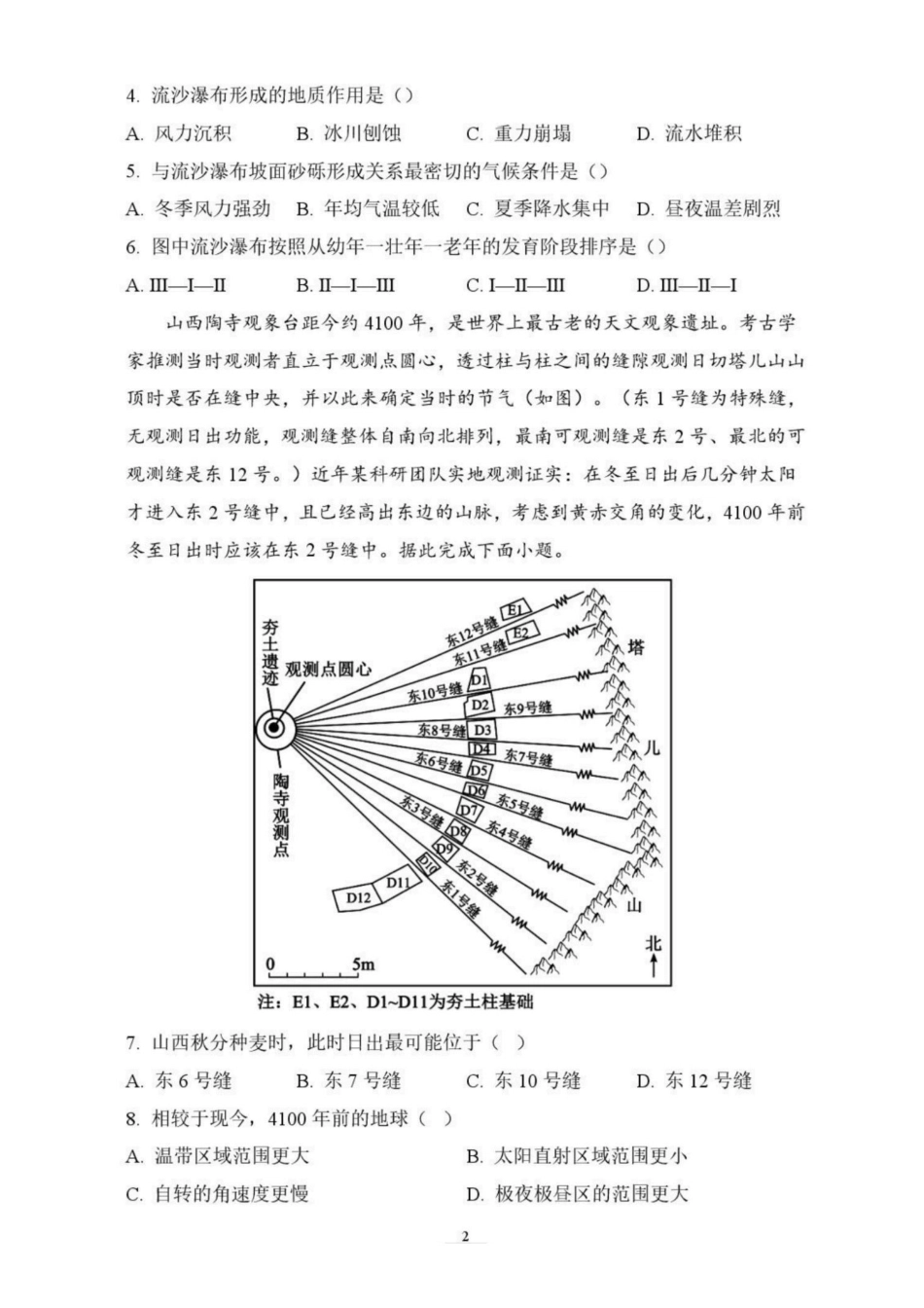 辽宁省鞍山市普通高中2026-2027学年上学期2027届高三年级9月一模试卷(9.1-9.2)地理试题卷+答案 .pdf_第2页