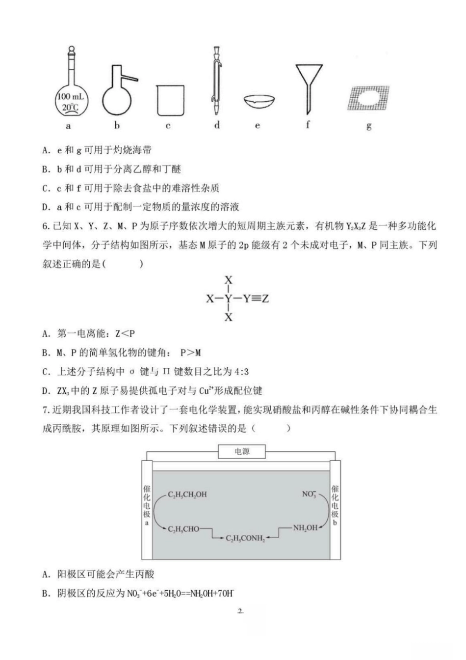 辽宁省鞍山市普通高中2026-2027学年上学期2027届高三年级9月一模试卷(9.1-9.2)化学试题卷+答案 .pdf_第2页