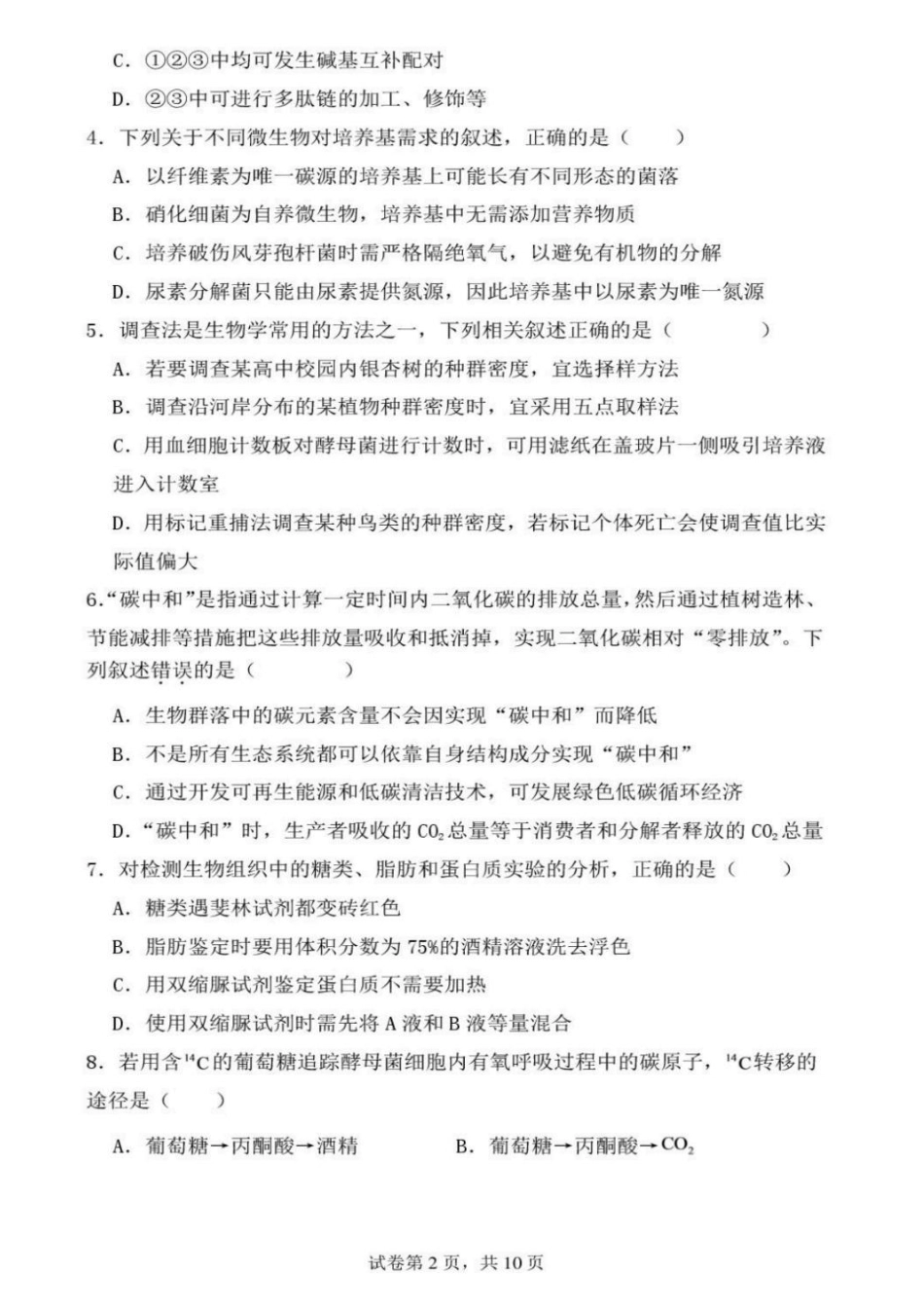 辽宁省鞍山市普通高中2026-2027学年上学期2027届高三年级9月一模试卷(9.1-9.2)生物试题卷+答案.pdf_第2页