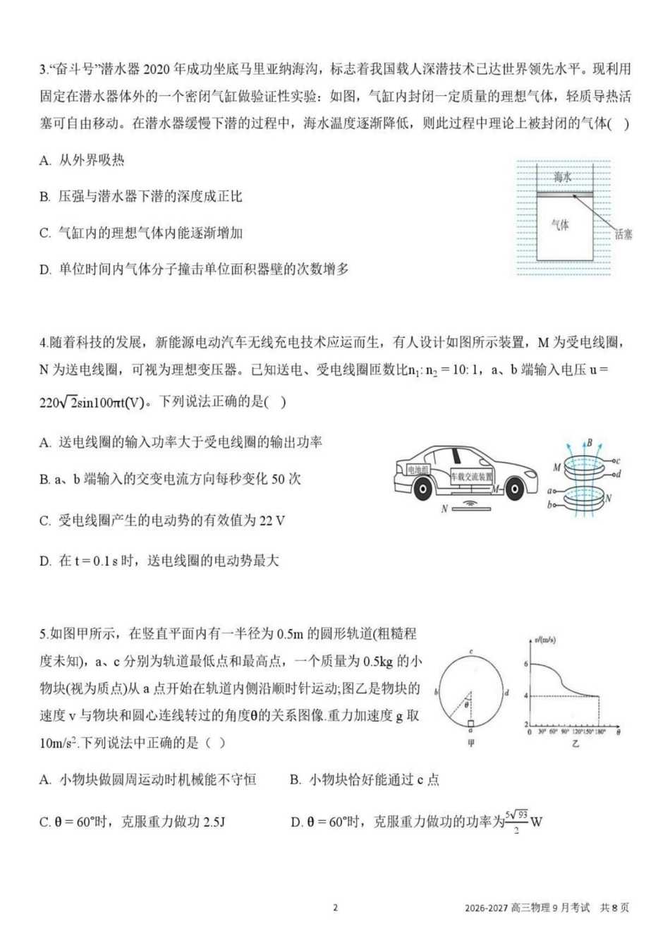 辽宁省鞍山市普通高中2026-2027学年上学期2027届高三年级9月一模试卷(9.1-9.2)物理试题卷+答案  .pdf_第2页