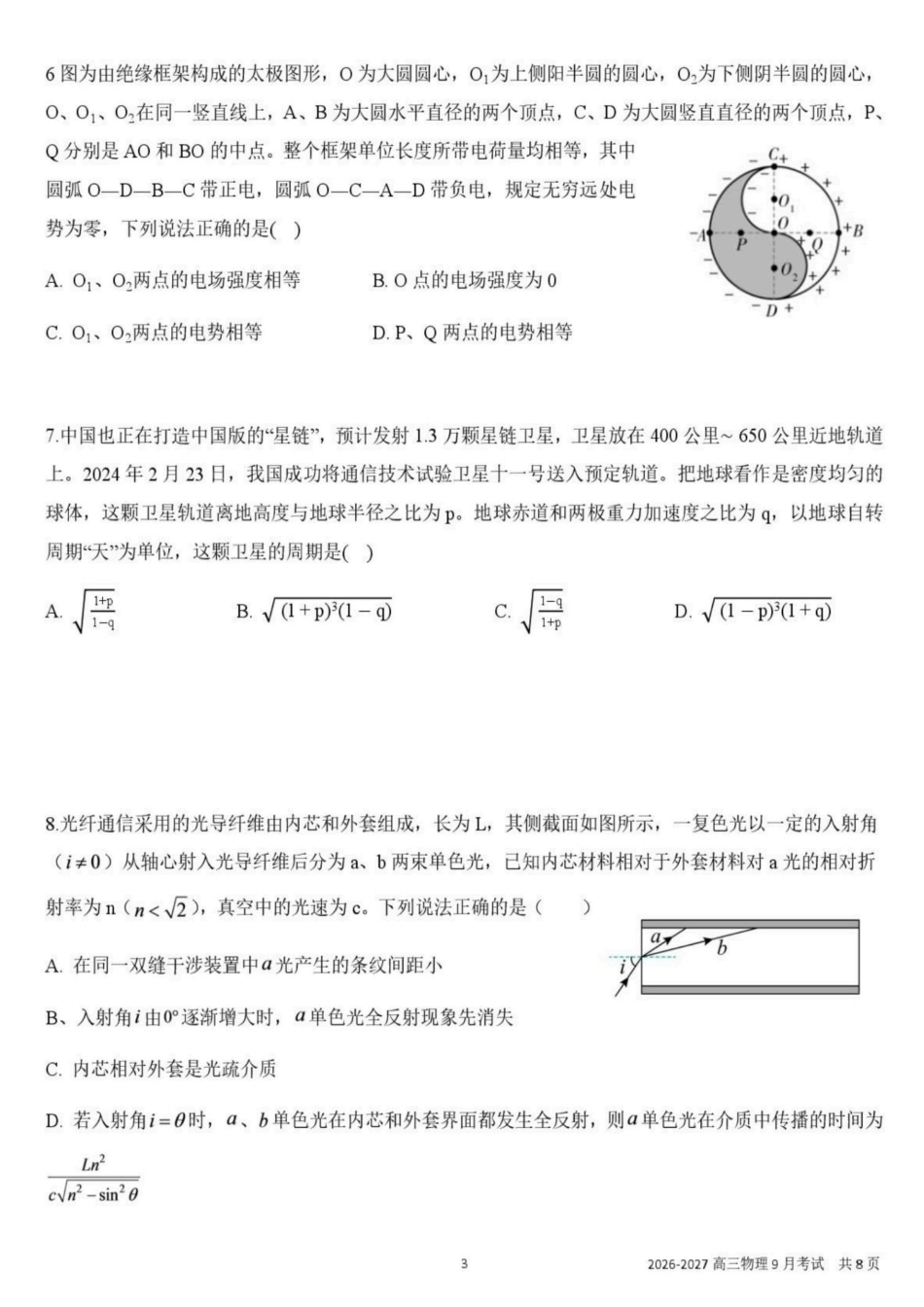 辽宁省鞍山市普通高中2026-2027学年上学期2027届高三年级9月一模试卷(9.1-9.2)物理试题卷+答案  .pdf_第3页