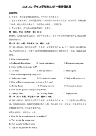 辽宁省鞍山市普通高中2026-2027学年上学期2027届高三年级9月一模试卷(9.1-9.2)英语试题卷+答案 .pdf
