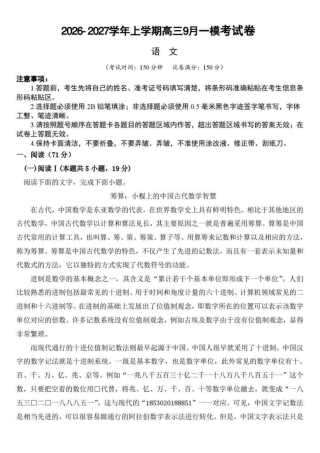 辽宁省鞍山市普通高中2026-2027学年上学期2027届高三年级9月一模试卷(9.1-9.2)语文试题卷+答案  .pdf