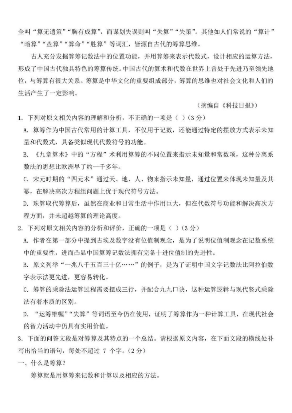 辽宁省鞍山市普通高中2026-2027学年上学期2027届高三年级9月一模试卷(9.1-9.2)语文试题卷+答案  .pdf_第3页