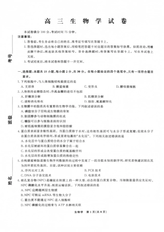 辽宁省名校联盟2026年高三9月开学联考 生物+答案.pdf