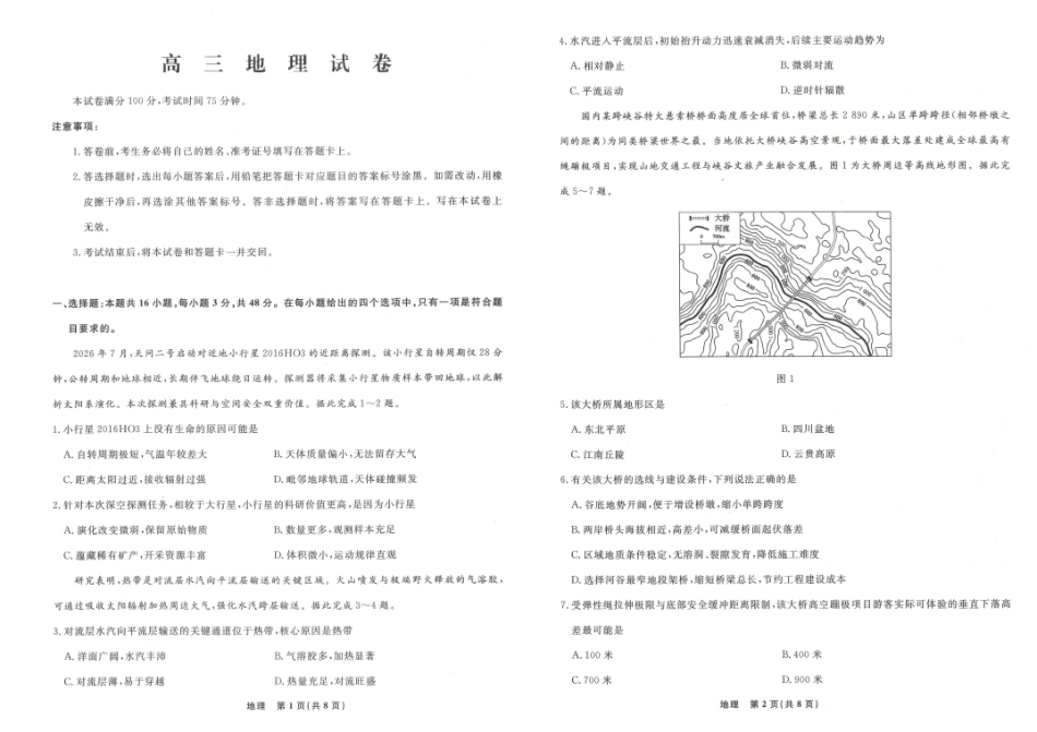 辽宁省名校联盟2026年高三9月开学联考【地理】试题+答案.pdf_第1页