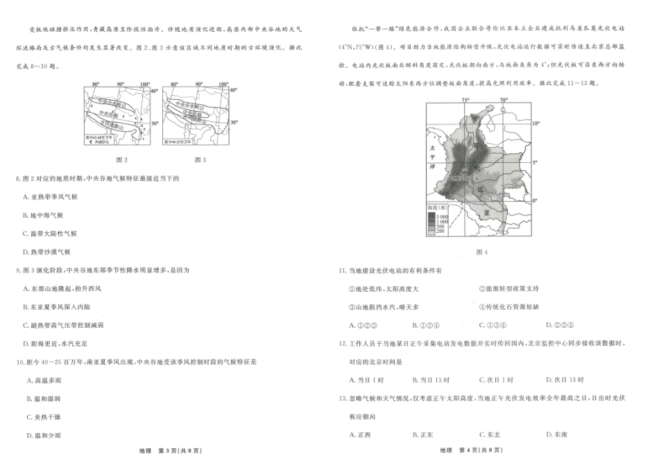 辽宁省名校联盟2026年高三9月开学联考【地理】试题+答案.pdf_第2页