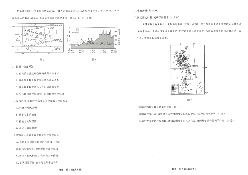 辽宁省名校联盟2026年高三9月开学联考【地理】试题+答案.pdf_第3页