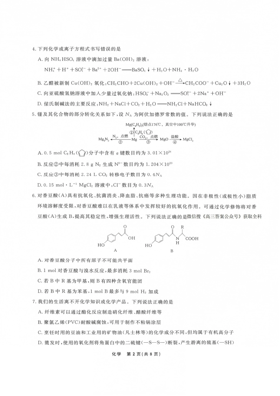 辽宁省名校联盟2026年高三9月开学联考【化学】试题+答案.pdf_第2页