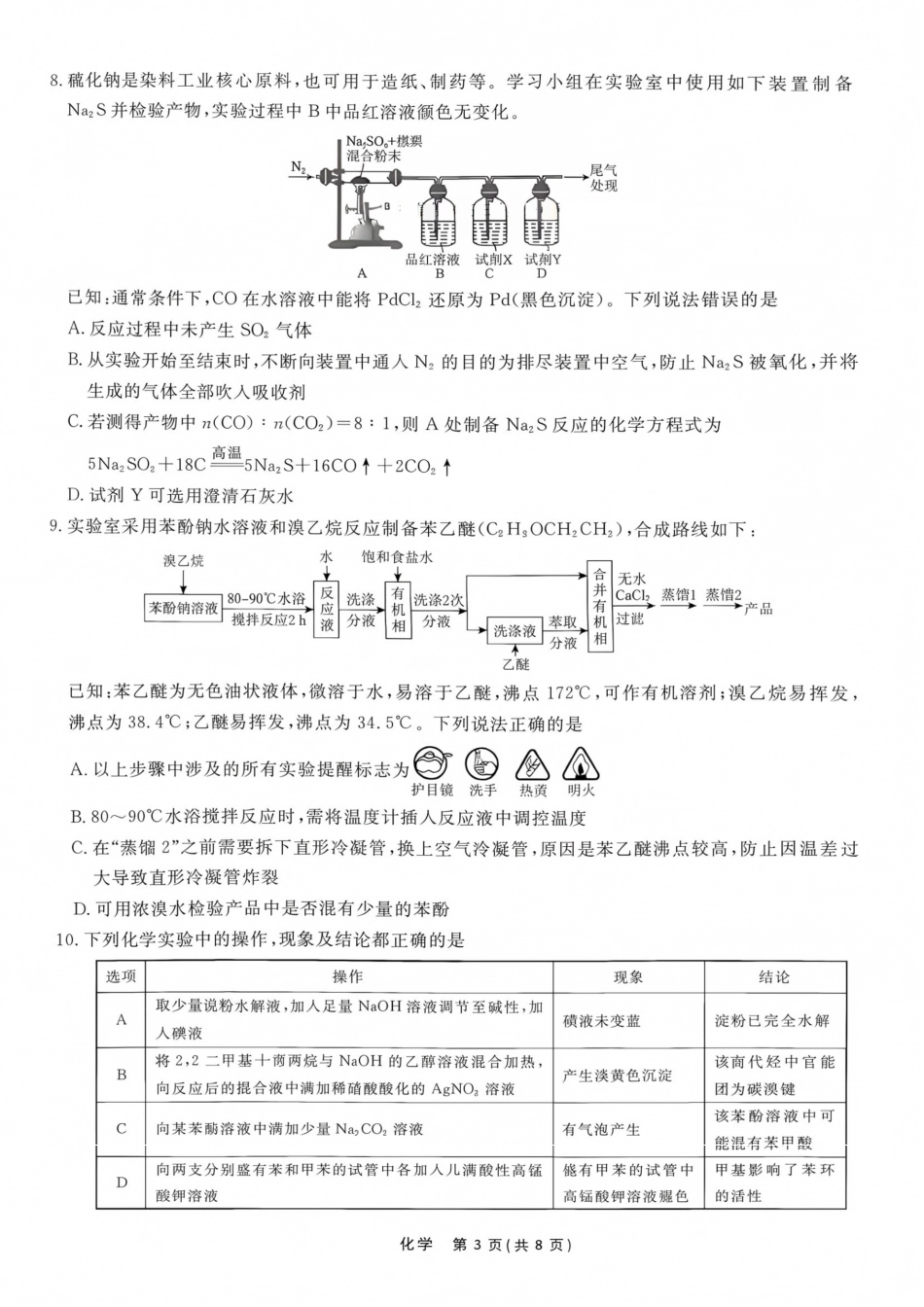 辽宁省名校联盟2026年高三9月开学联考【化学】试题+答案.pdf_第3页