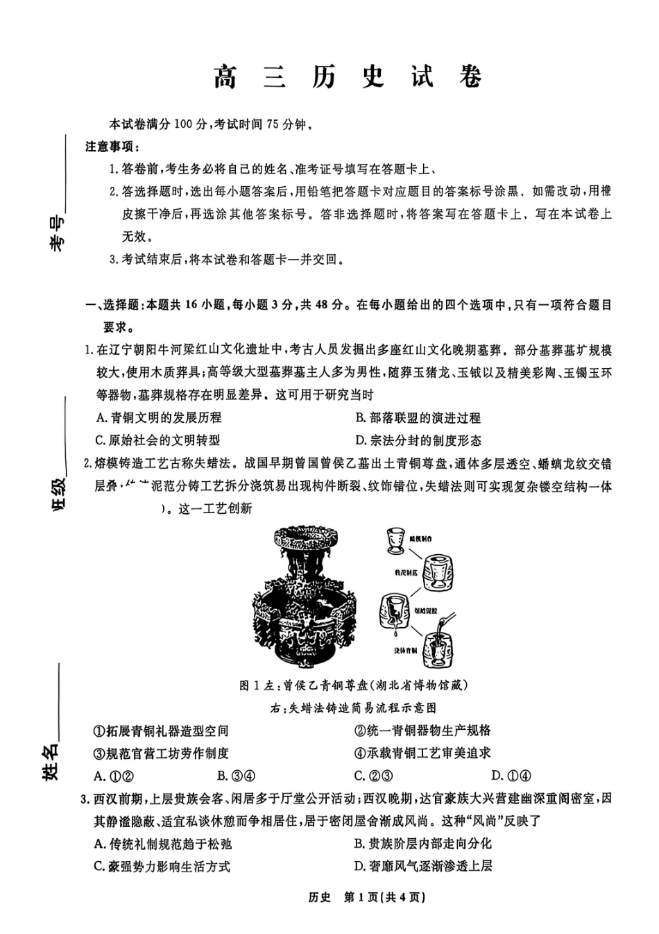 辽宁省名校联盟2026年高三9月开学联考【历史】试题+答案.pdf_第1页