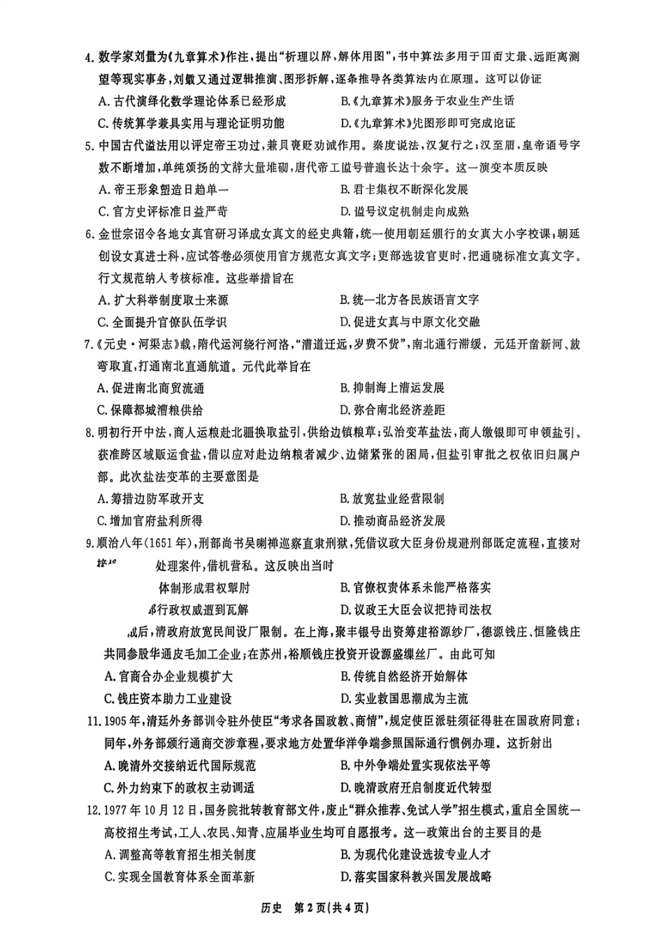 辽宁省名校联盟2026年高三9月开学联考【历史】试题+答案.pdf_第2页