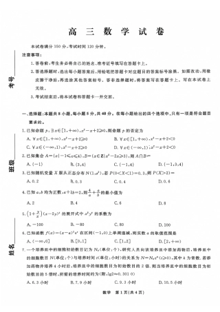 辽宁省名校联盟2026年高三9月开学联考【数学】试题+答案.pdf