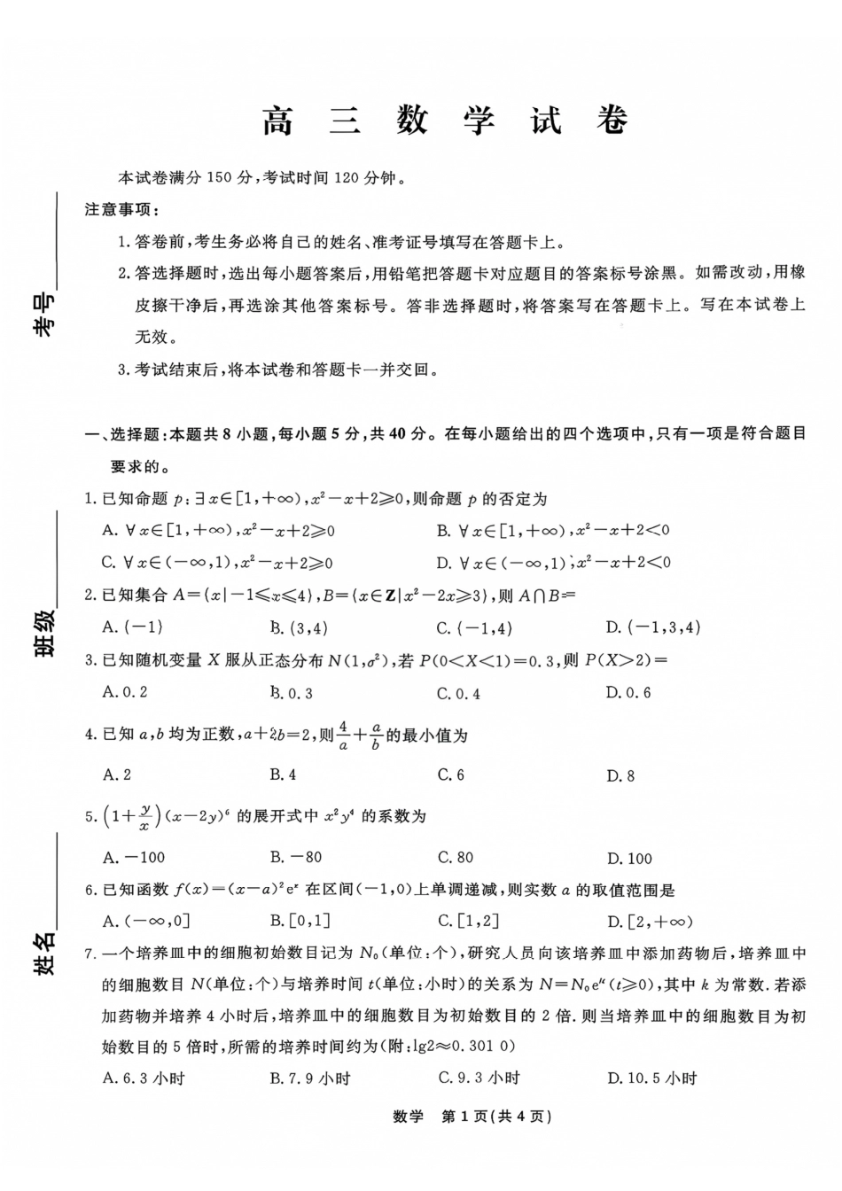 辽宁省名校联盟2026年高三9月开学联考【数学】试题+答案.pdf_第1页