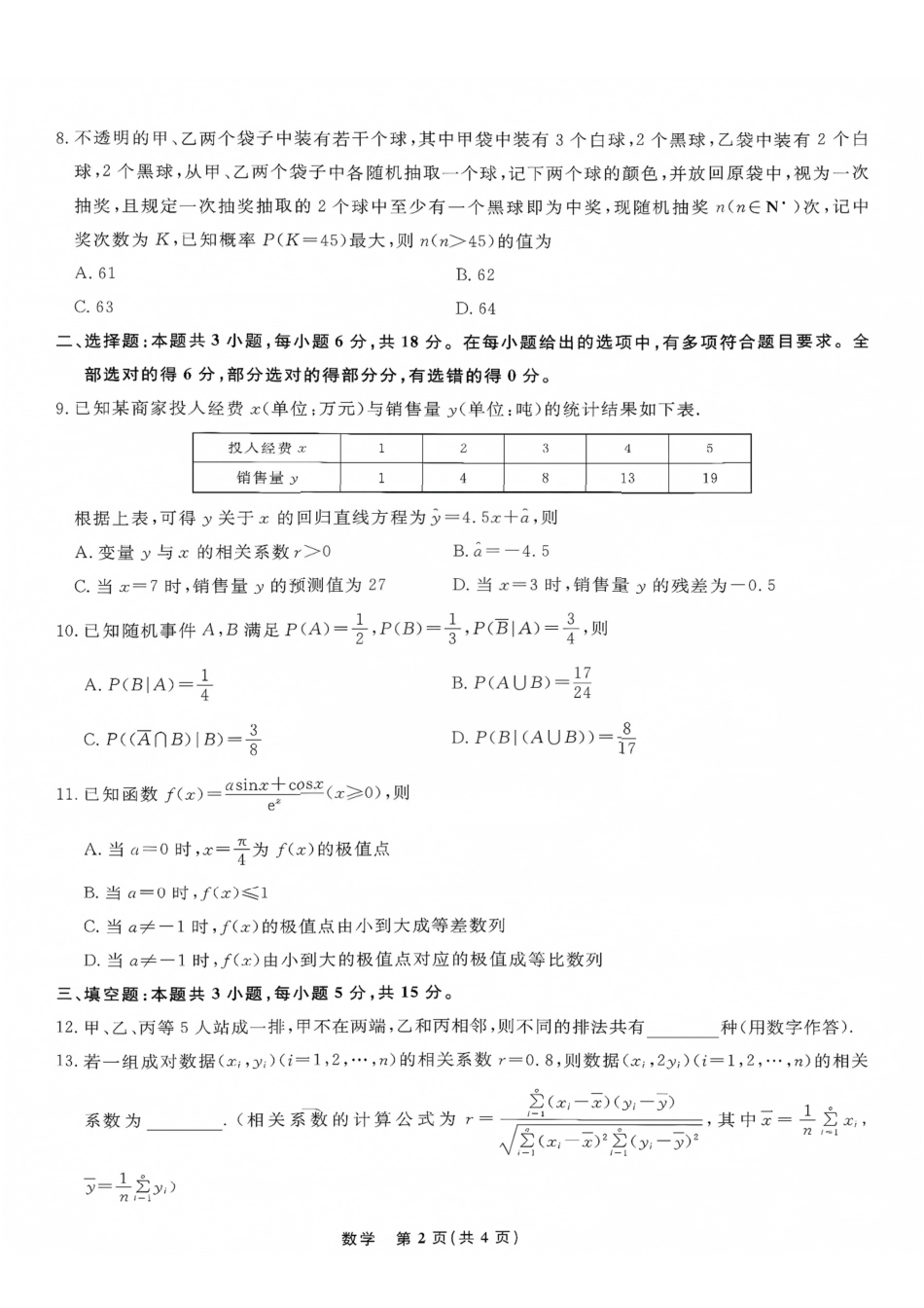 辽宁省名校联盟2026年高三9月开学联考【数学】试题+答案.pdf_第2页