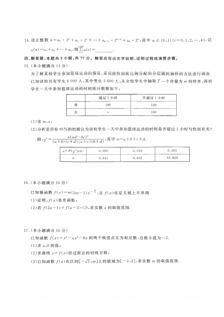 辽宁省名校联盟2026年高三9月开学联考【数学】试题+答案.pdf_第3页