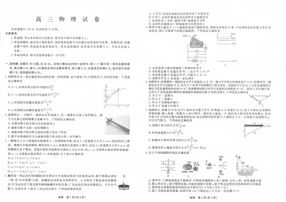 辽宁省名校联盟2026年高三9月开学联考【物理】试题+答案.pdf_第1页