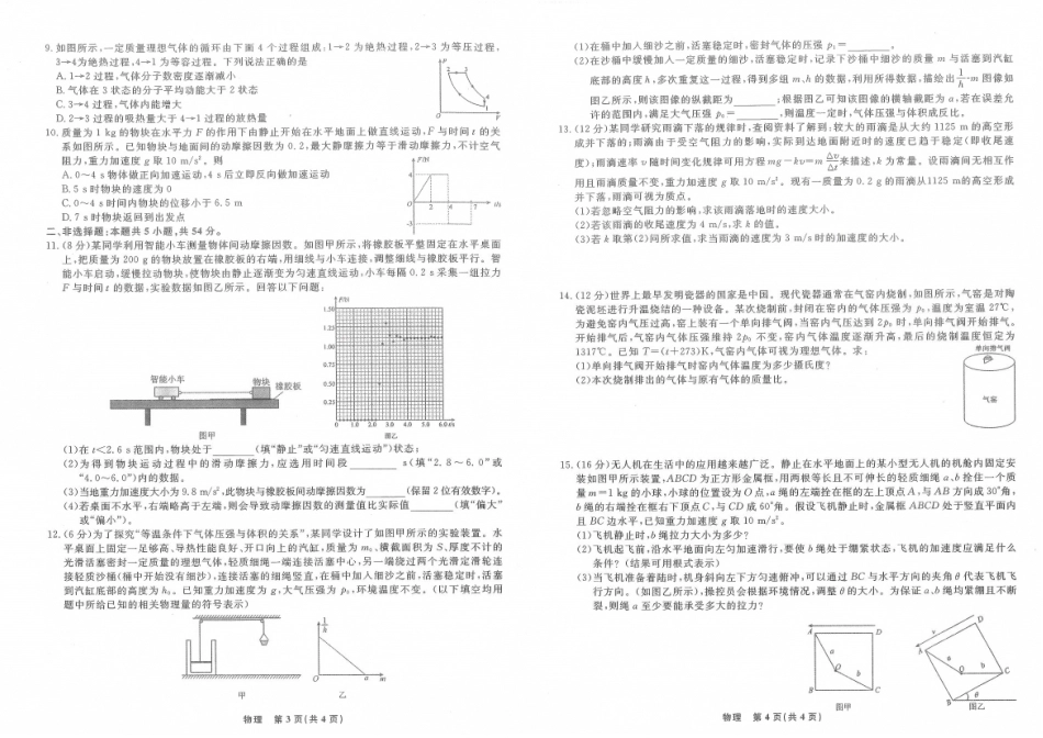 辽宁省名校联盟2026年高三9月开学联考【物理】试题+答案.pdf_第2页