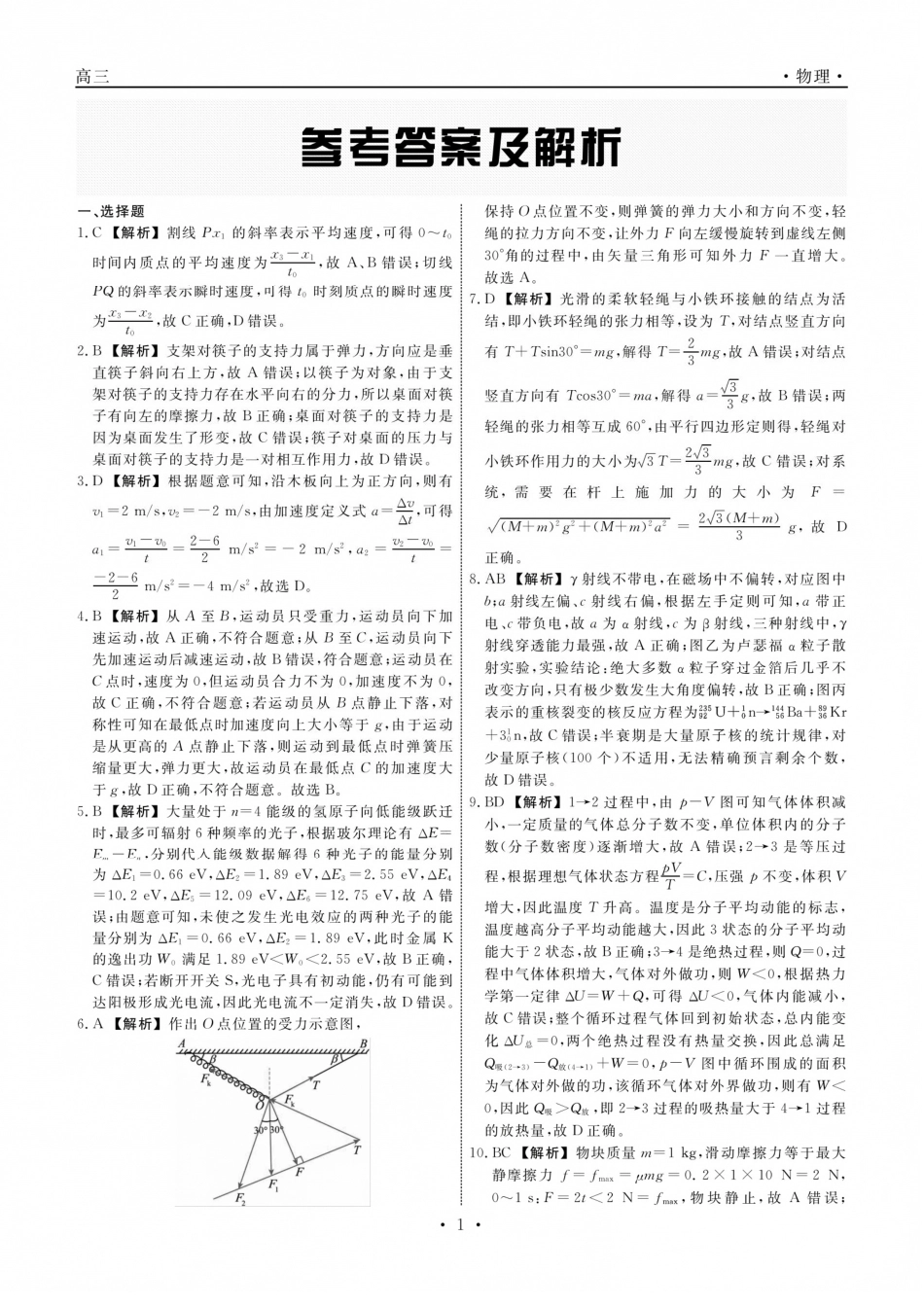 辽宁省名校联盟2026年高三9月开学联考【物理】试题+答案.pdf_第3页