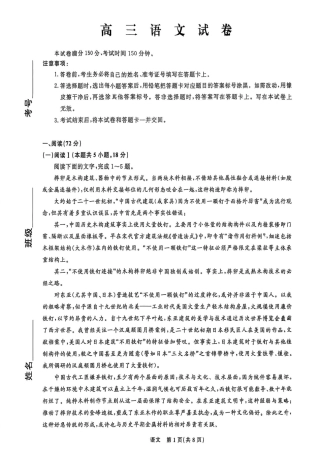 辽宁省名校联盟2026年高三9月开学联考【语文】试题+答案.pdf