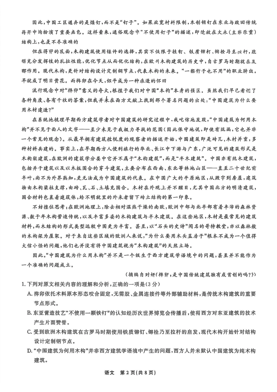 辽宁省名校联盟2026年高三9月开学联考【语文】试题+答案.pdf_第2页