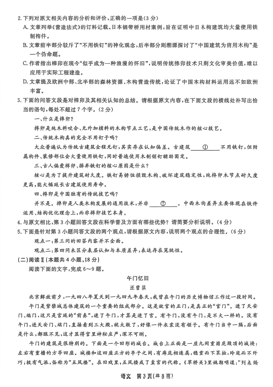 辽宁省名校联盟2026年高三9月开学联考【语文】试题+答案.pdf_第3页