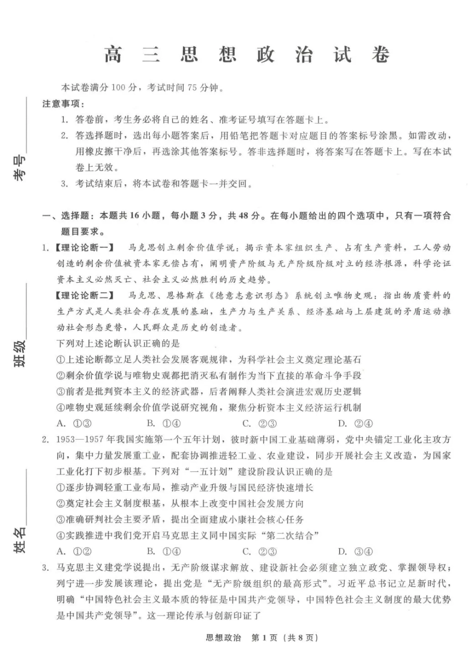辽宁省名校联盟2026年高三9月开学联考【政治】试题+答案.pdf_第1页