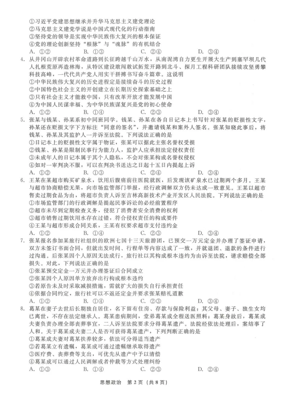 辽宁省名校联盟2026年高三9月开学联考【政治】试题+答案.pdf_第2页