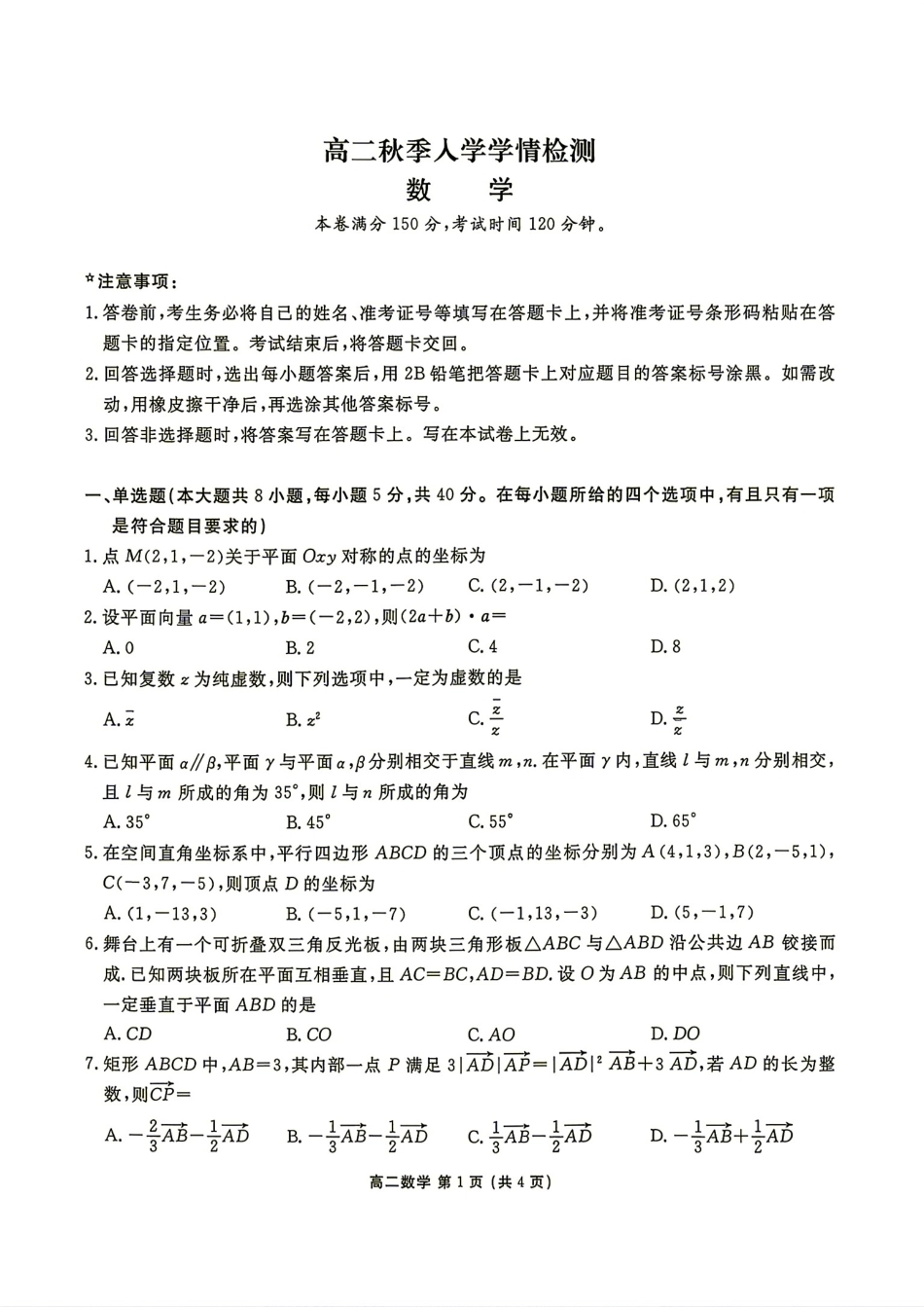 辽宁省营口市2026-2027学年高二9月人学学情检测(2)+答案.pdf_第1页
