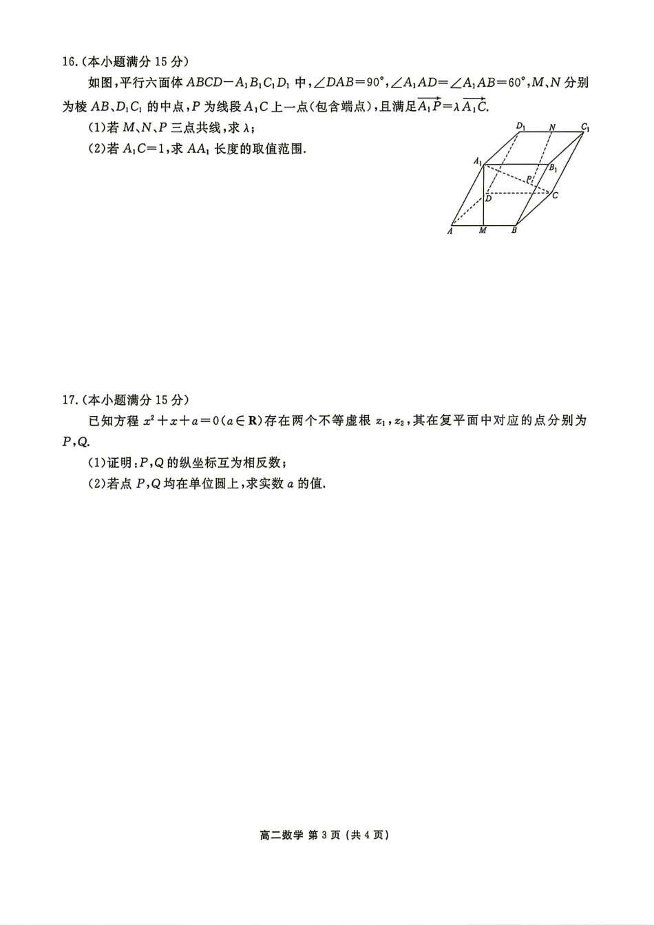 辽宁省营口市2026-2027学年高二9月人学学情检测(2)+答案.pdf_第3页