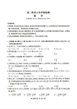 辽宁省营口市2026-2027学年高二9月人学学情检测(2)+答案.pdf