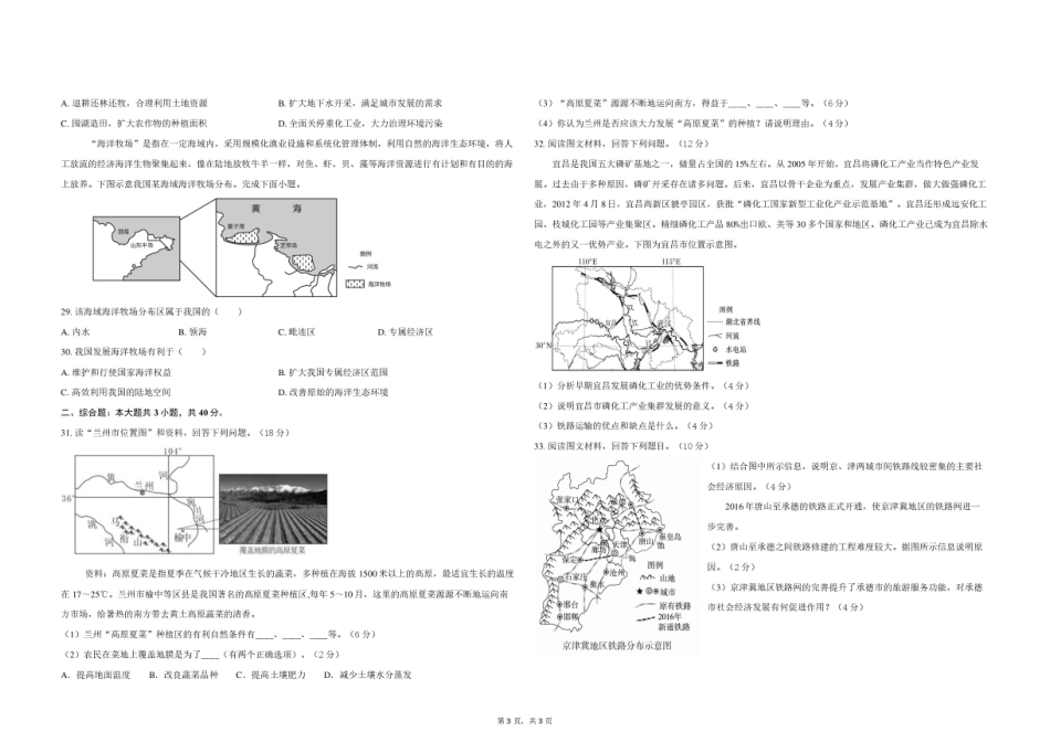宁夏回族自治区吴忠市青铜峡宁朔206-2027学年高二上学期开学考试【地理】试题+答案.pdf_第3页